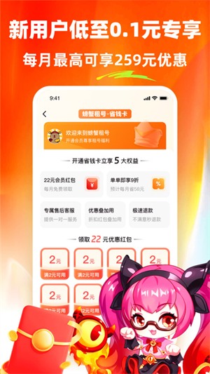 螃蟹租号截图3