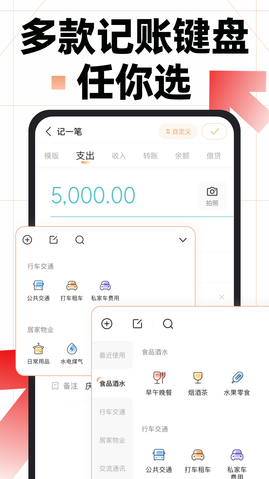 随手记app截图1