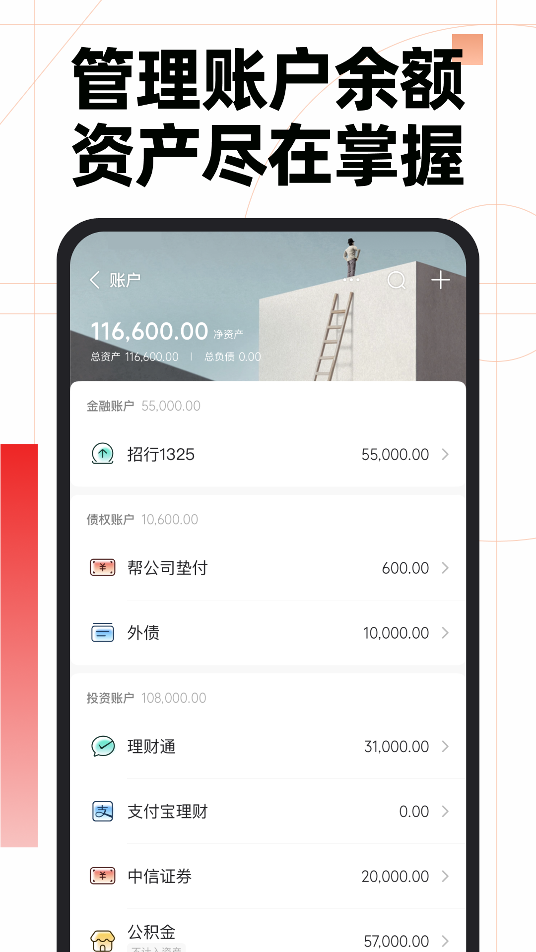 随手记app截图3