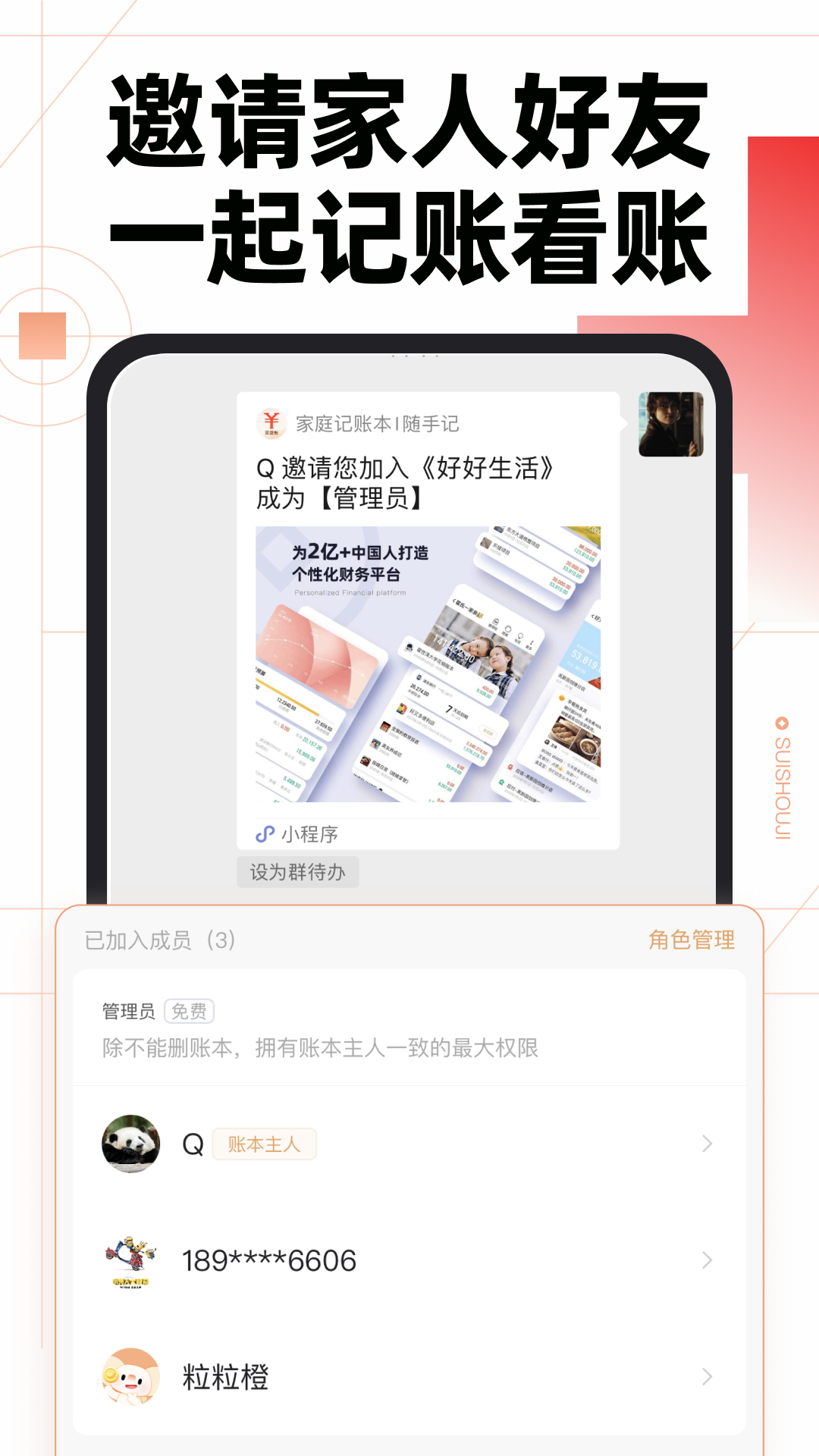 随手记app截图2