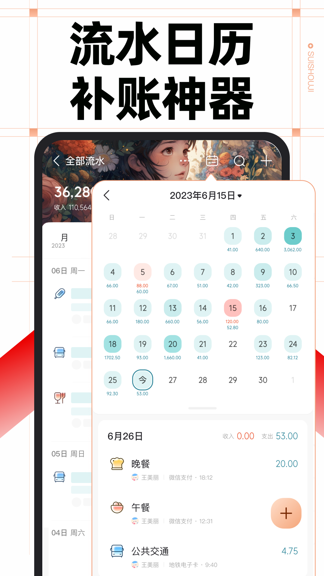 随手记app截图4