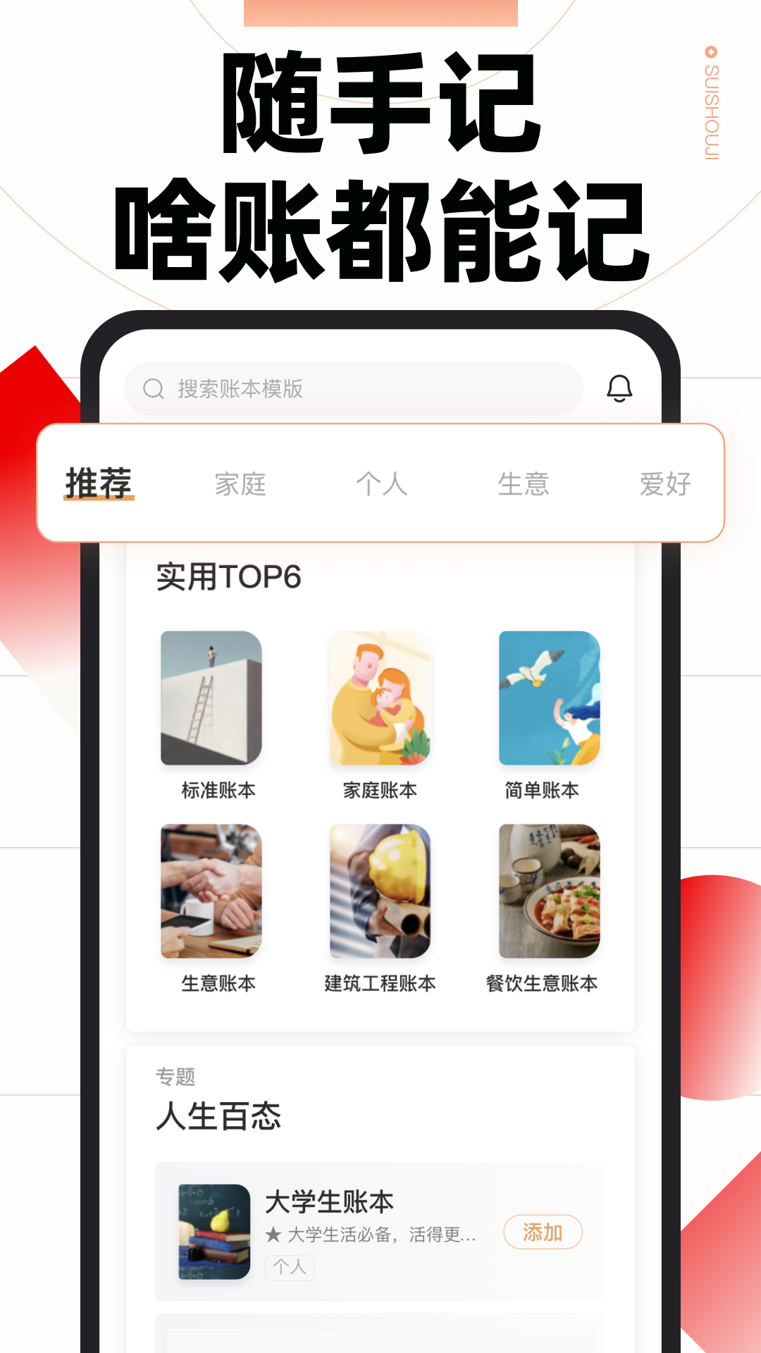 随手记app截图5