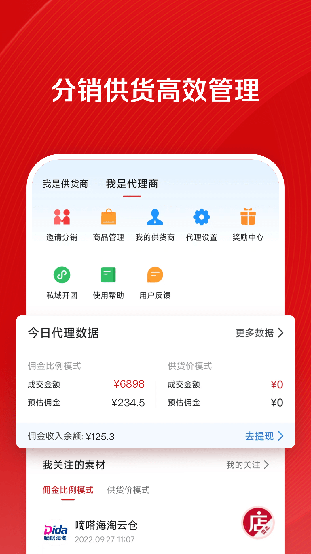 微店店长版截图1