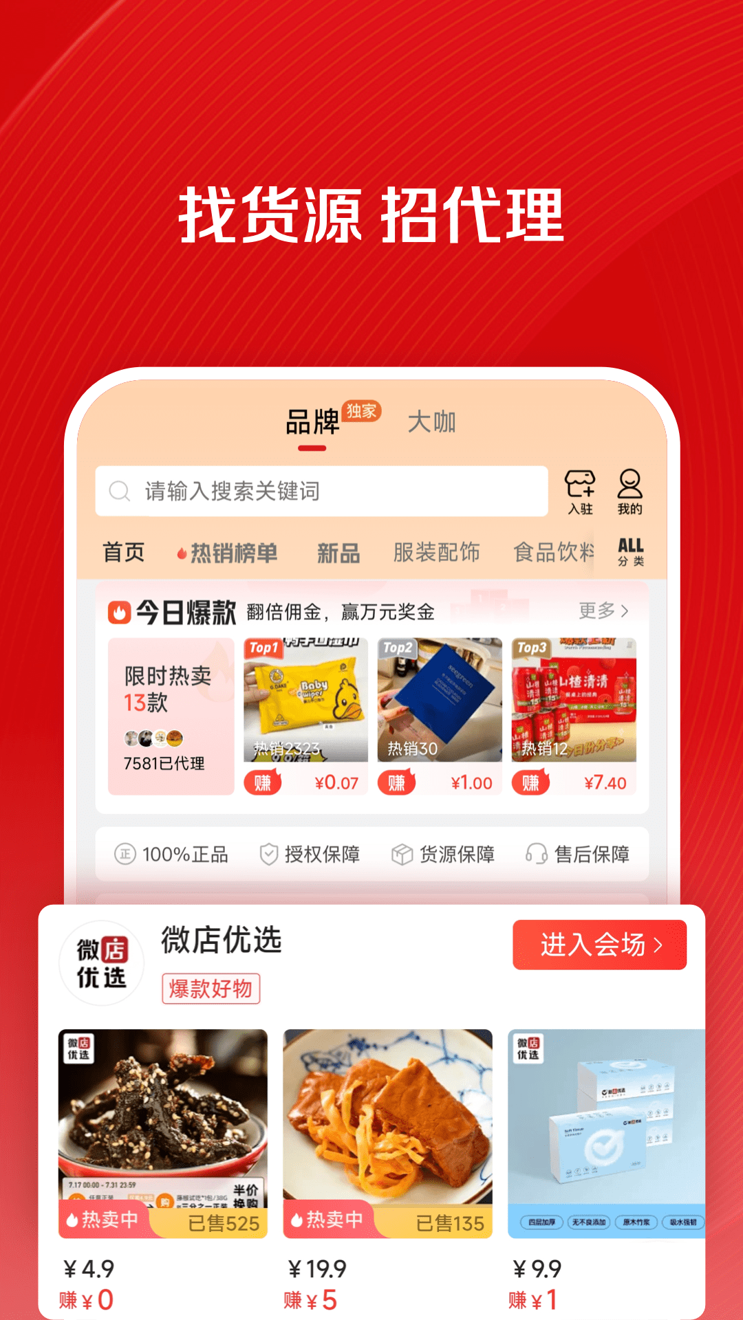 微店店长版截图2