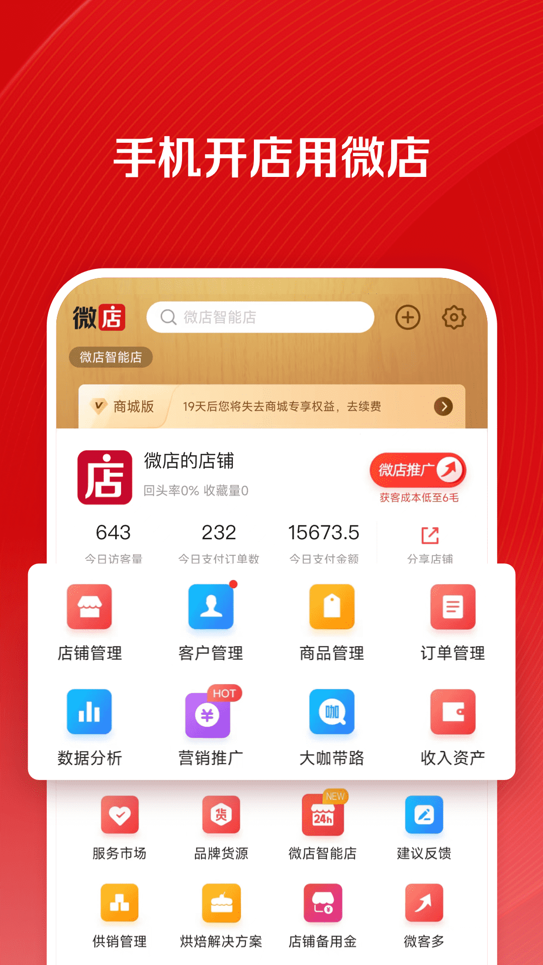 微店店长版截图5