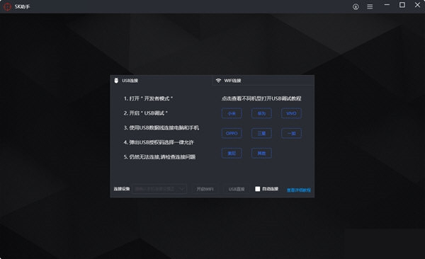 SK助手截图1