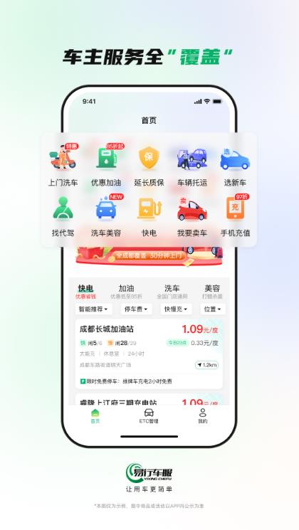 易行车服截图2