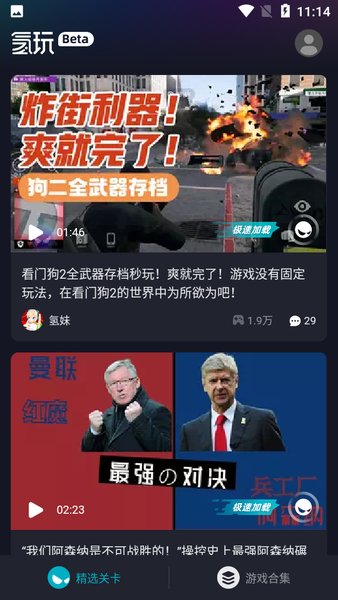 氢玩云游戏app下载安装截图1