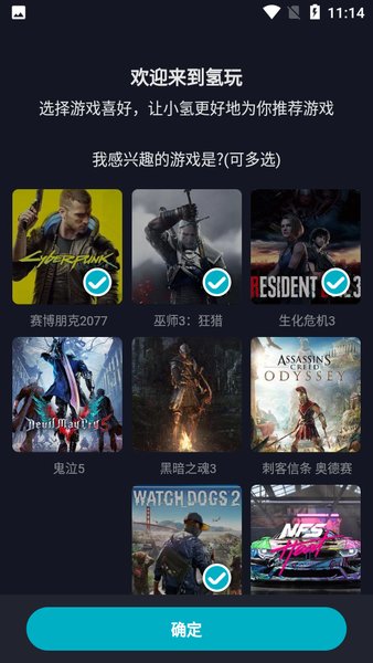 氢玩云游戏app下载安装截图2