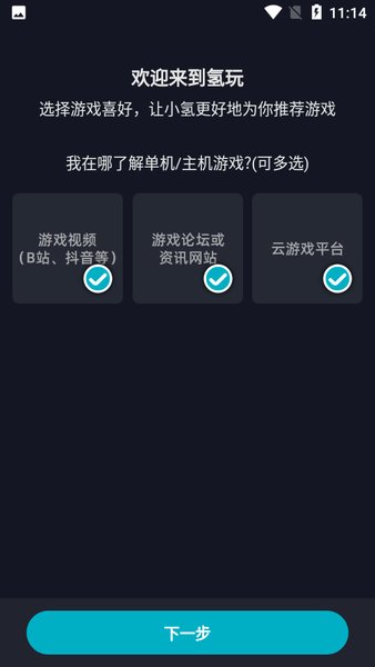 氢玩云游戏app下载安装截图3