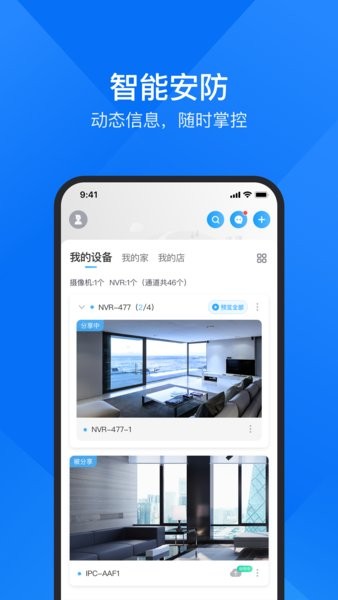 云视通截图2