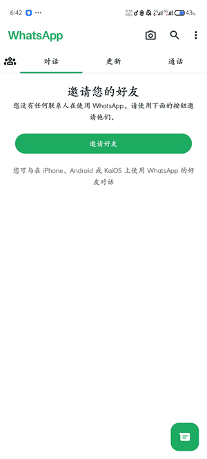 WhatsApp截图1