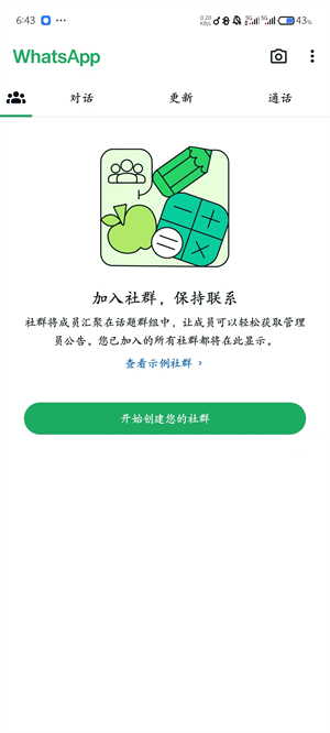 WhatsApp截图3