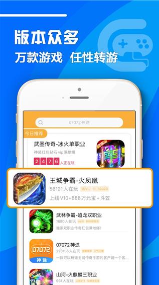 07072手游盒子app下载安装截图3