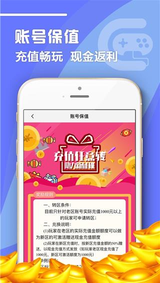 07072手游盒子app下载安装截图2