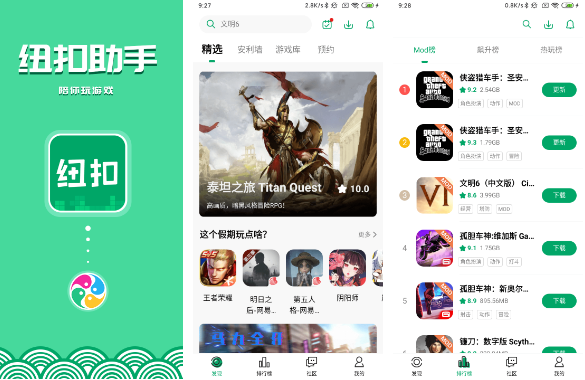 纽扣助手游戏盒子v5.4.7安卓正版