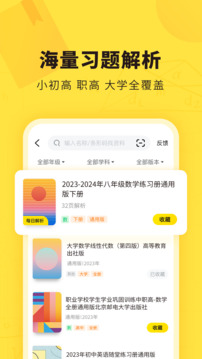 快对作业app下载安装截图1