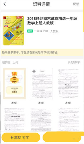 快对作业app下载安装