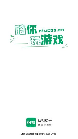 纽扣助手app下载安卓版