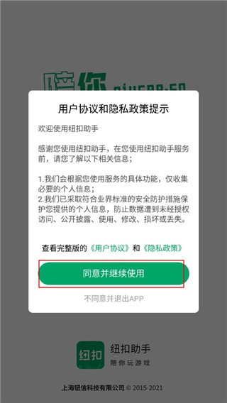纽扣助手app下载安卓版