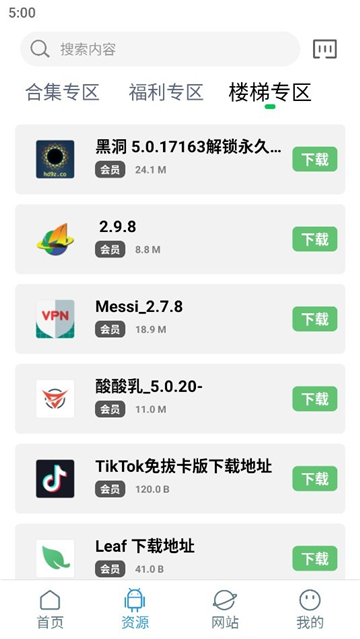 知我软件库截图1