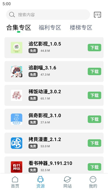 知我软件库截图3