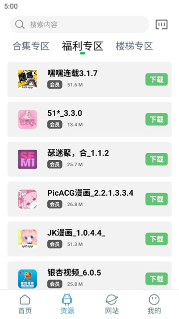 知我软件库截图2