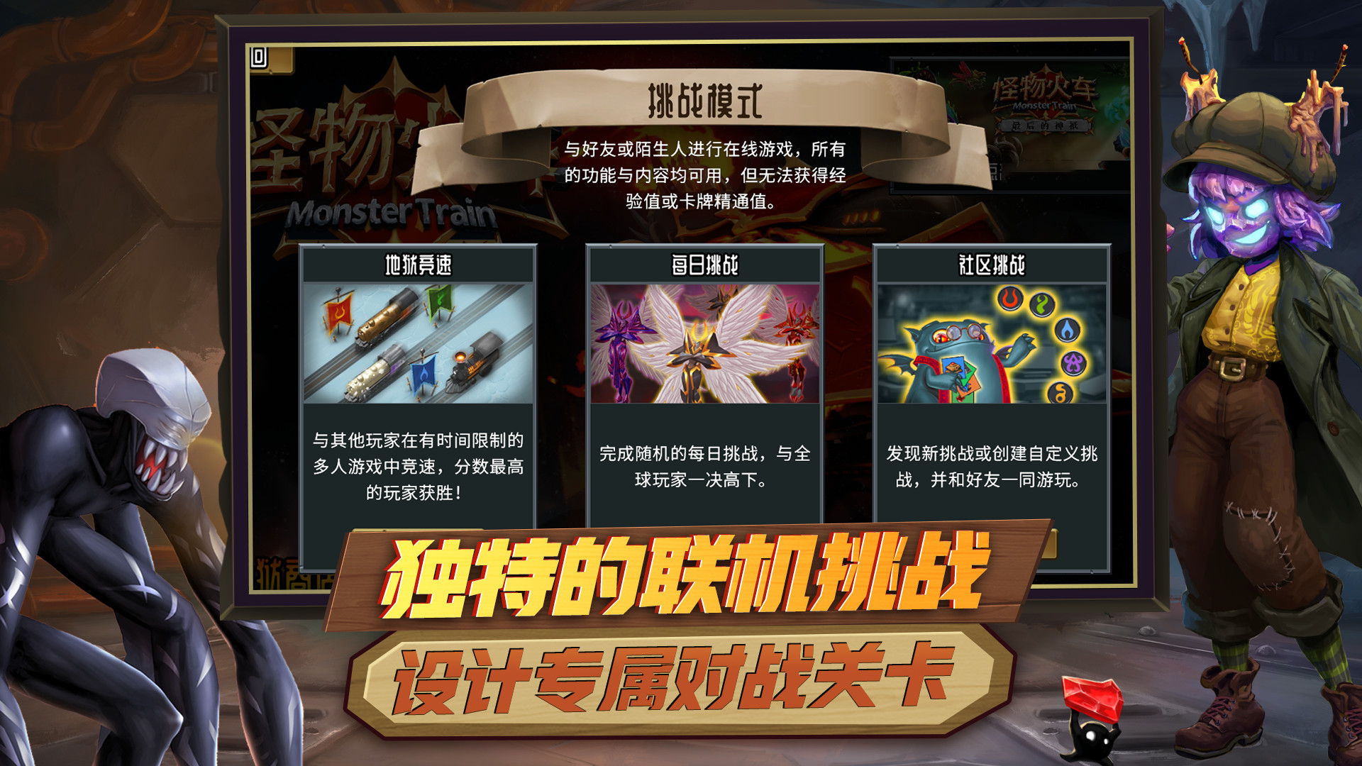 怪物火车手机版截图1