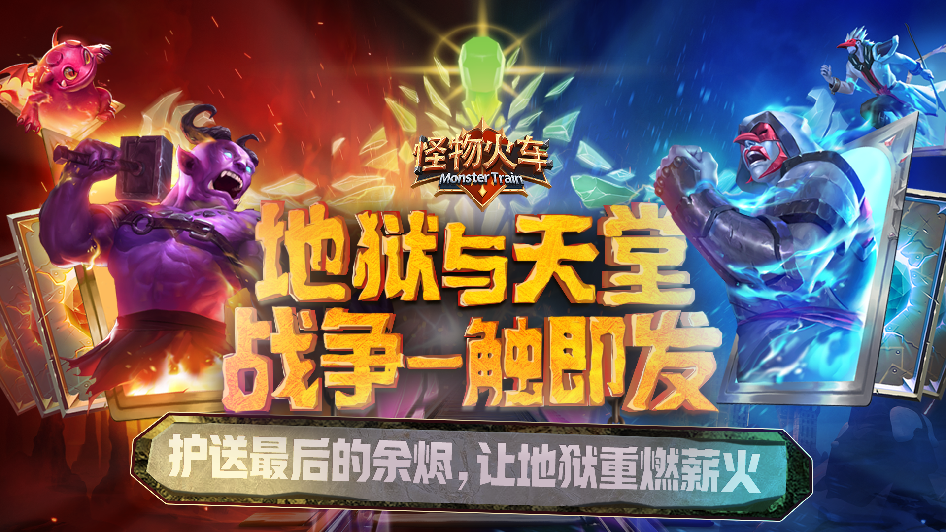 怪物火车手机版截图7