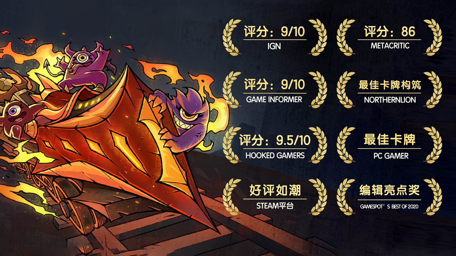 怪物火车手机版截图8