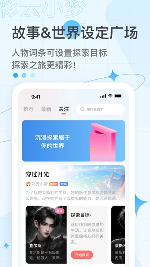 彩云小梦旧版截图2