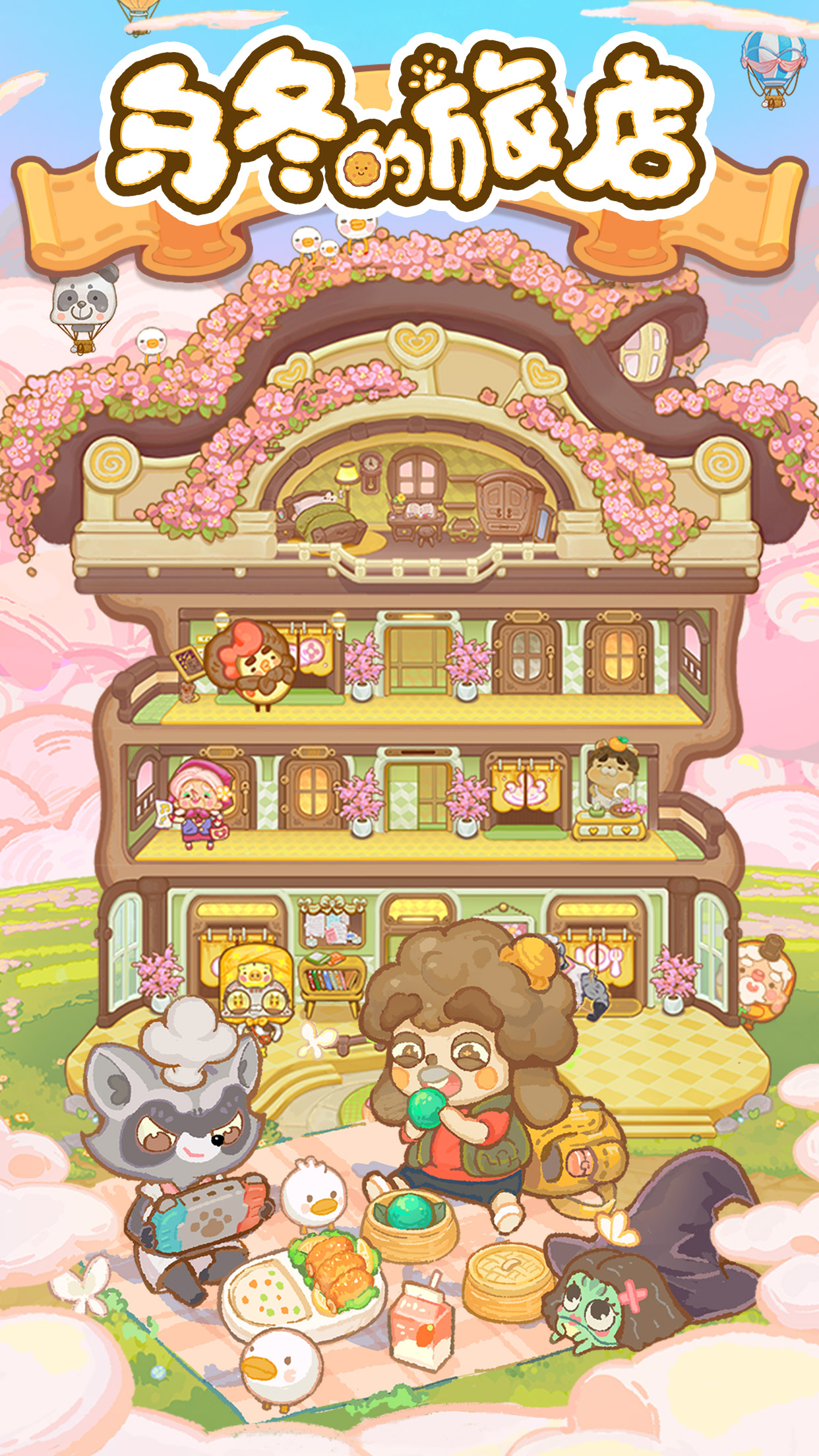 乌冬的旅店手机版截图6