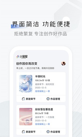 小黑屋云写作app下载安装截图4