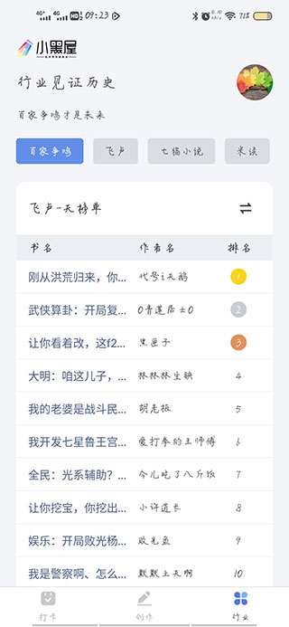 小黑屋云写作app下载安装