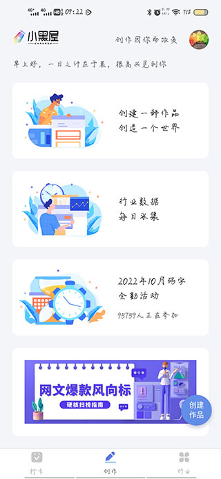 小黑屋云写作app下载安装