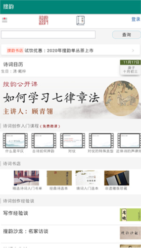 律诗校验软件下载安装手机版