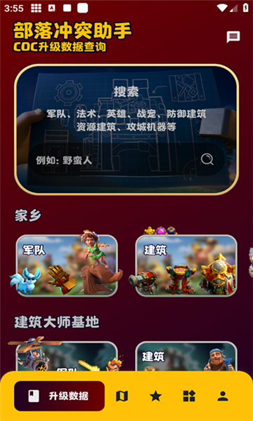 部落冲突助手阵型复制软件下载安装截图2