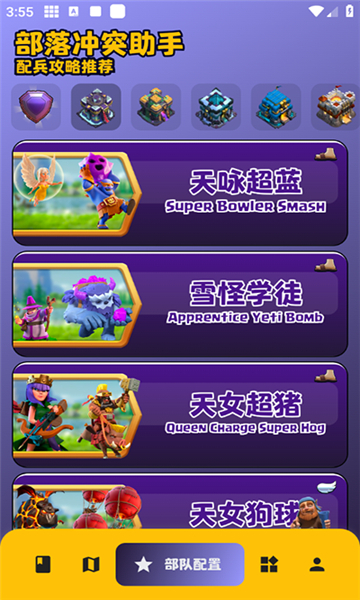 部落冲突助手阵型复制软件下载安装截图5
