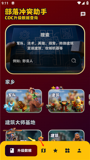 部落冲突助手阵型复制软件下载安装