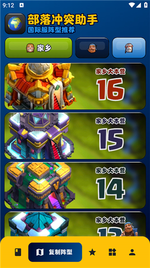 部落冲突助手阵型复制软件下载安装