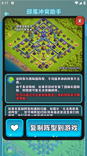 部落冲突助手阵型复制软件下载安装