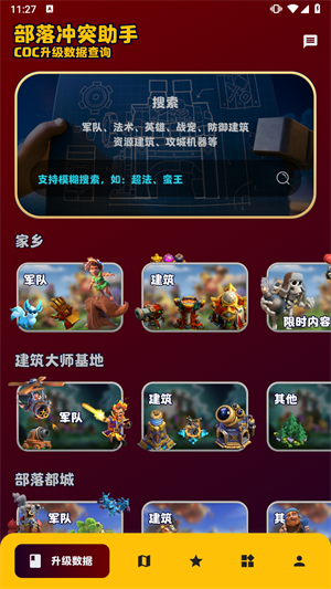 部落冲突助手阵型复制软件下载安装