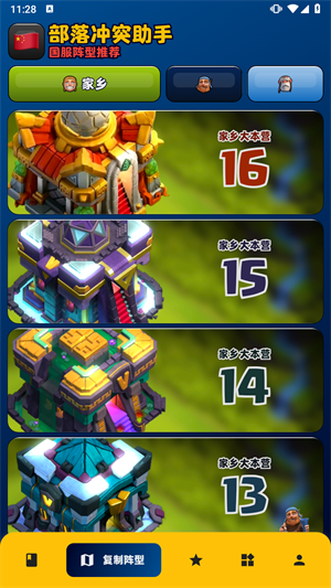 部落冲突助手阵型复制软件下载安装