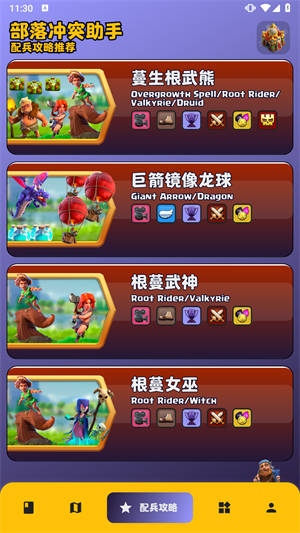 部落冲突助手阵型复制软件下载安装