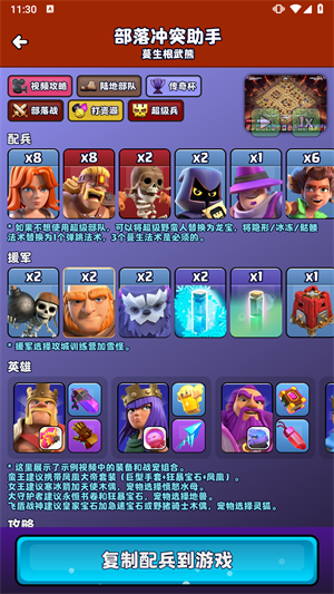 部落冲突助手阵型复制软件下载安装