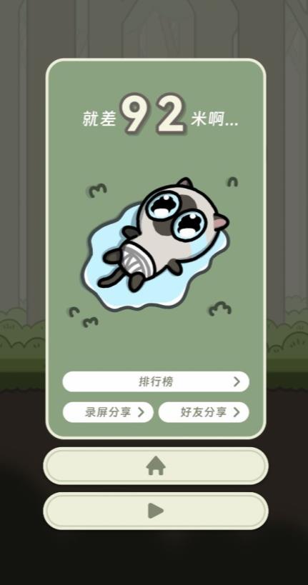 冒险猫手机版截图3