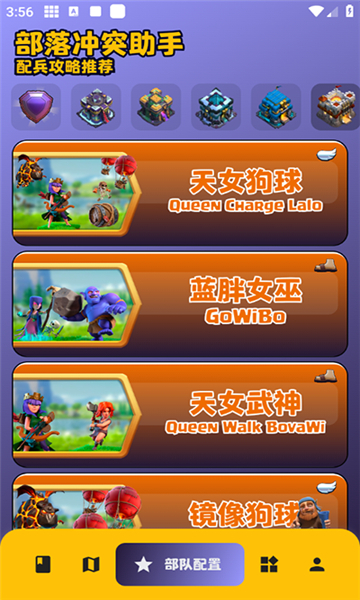 部落冲突助手阵型复制下载安装手机版截图1