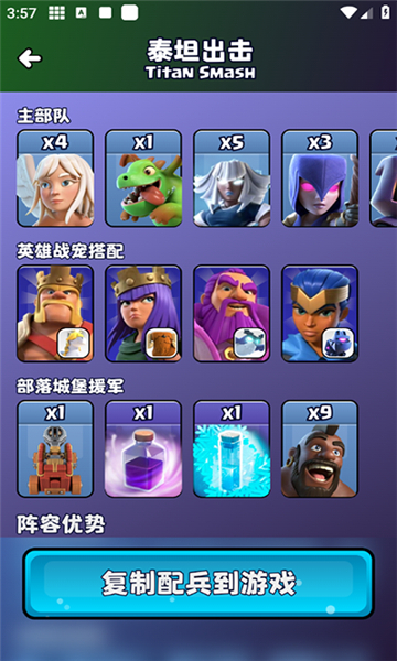 部落冲突助手阵型复制下载安装手机版截图4