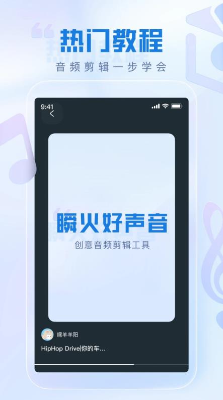 瞬火好声音app下载安装截图2