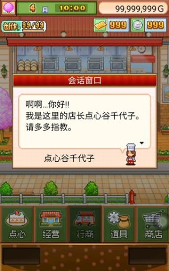 创意糕点部截图2